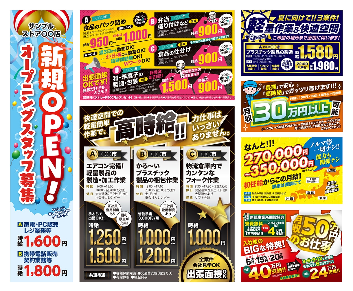 求人・採用・募集の広告やバナー画像などを制作します アルバイト・パート・正社員などの人材募集に！おまかせデザイン イメージ3