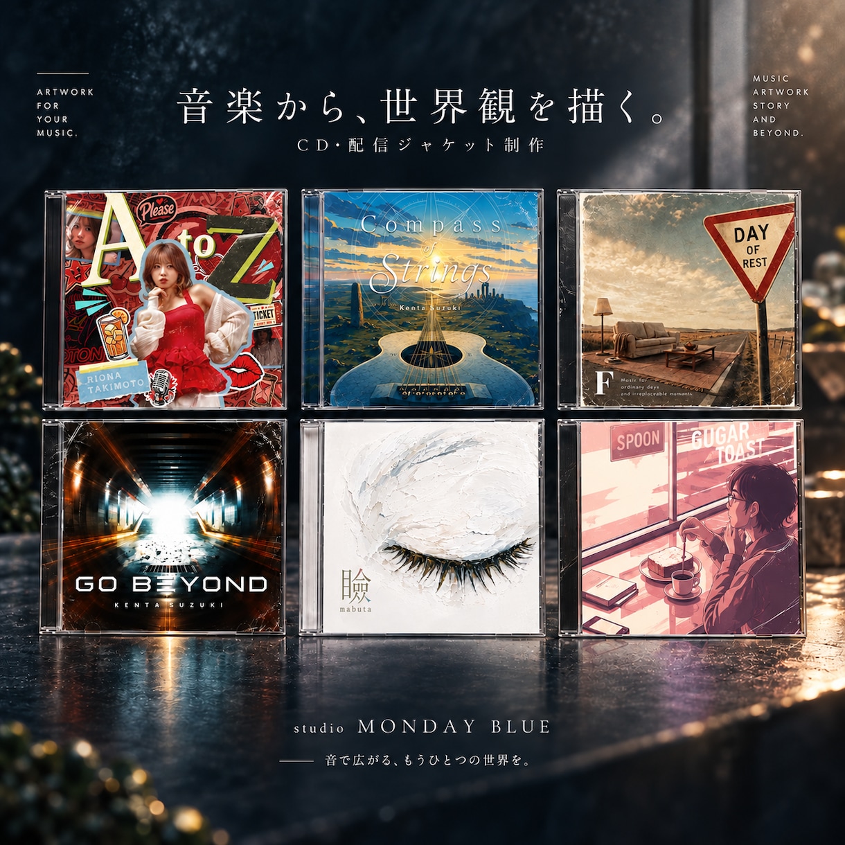 CD・配信ジャケット｜音楽の世界観をアートにします 1枚で終わらない。展開まで見据えたアートワークを制作します。 イメージ2