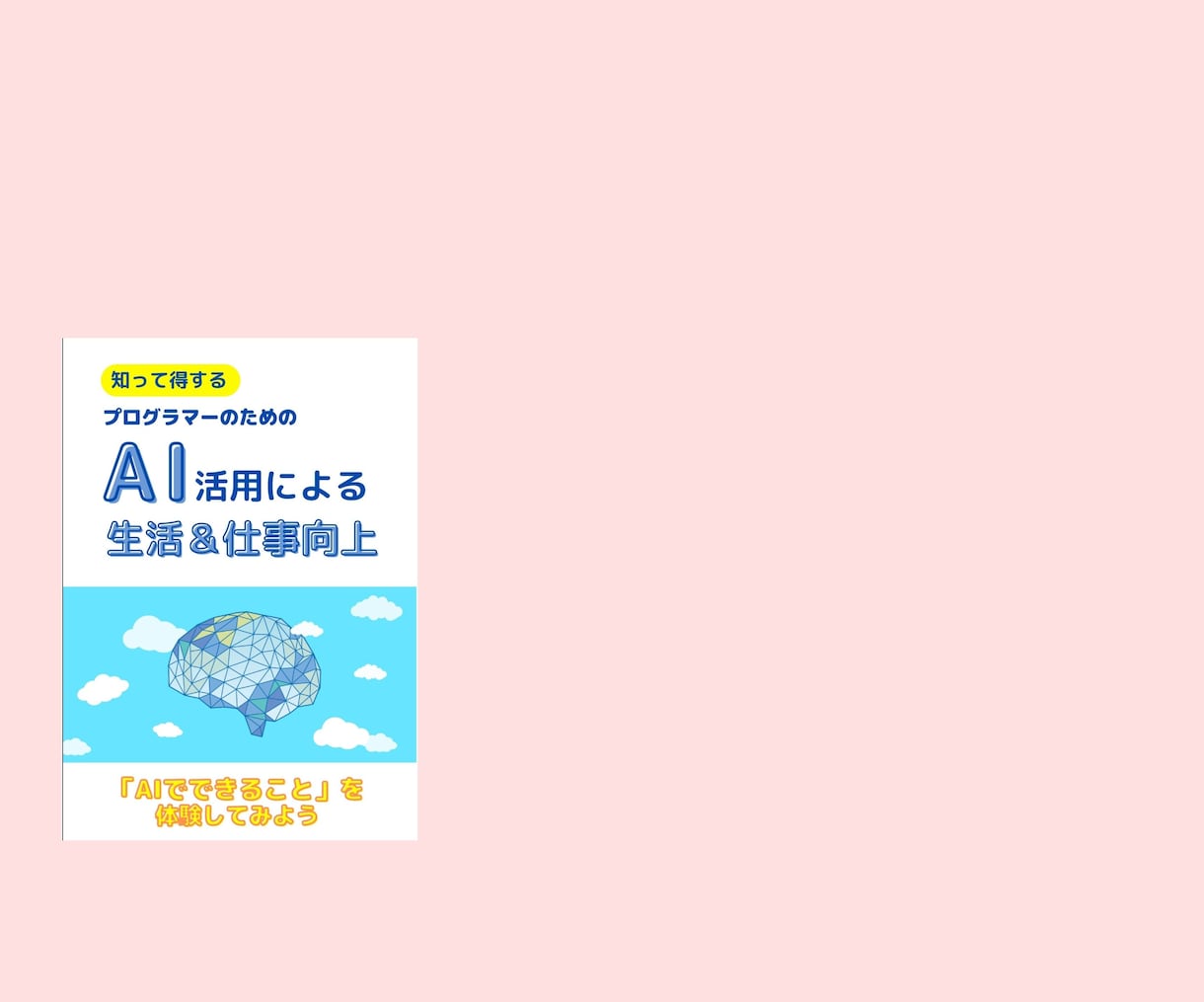 最安値！丁寧に電子書籍の表紙を作ります １秒でクリック!目立つ！読みたくなる！ イメージ6