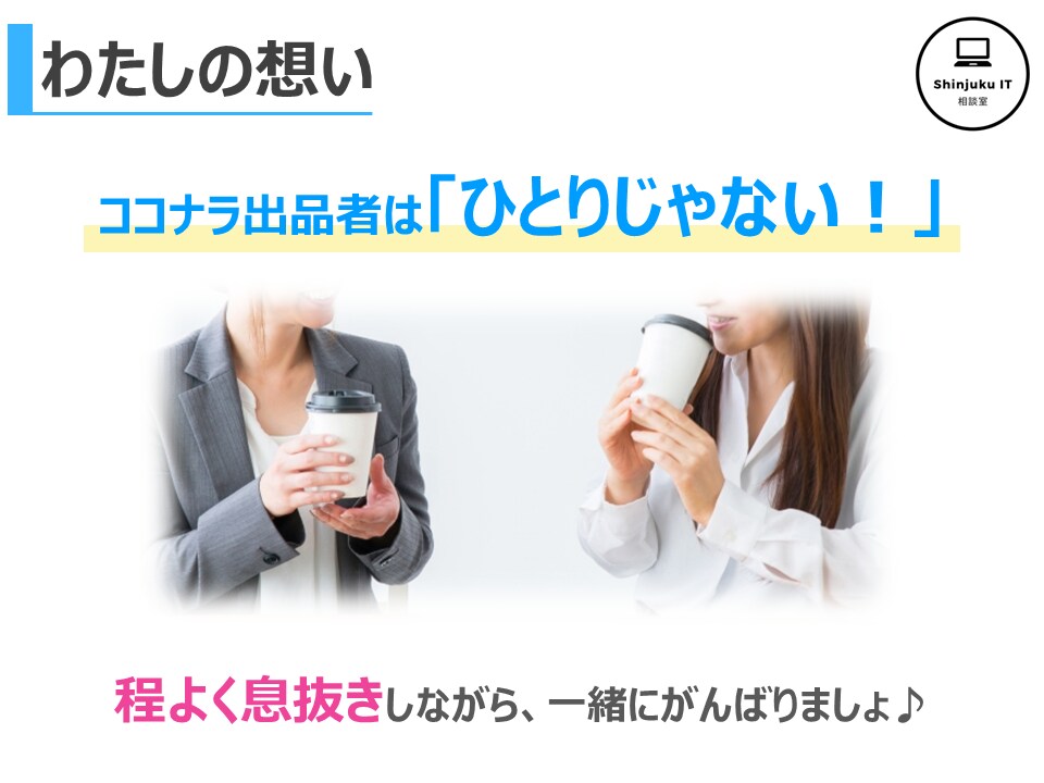 ココナラ出品者様限定　何でも共感トークします 副業出品者が、気軽に今すぐ 愚痴・相談・雑談 聞きます！ イメージ4