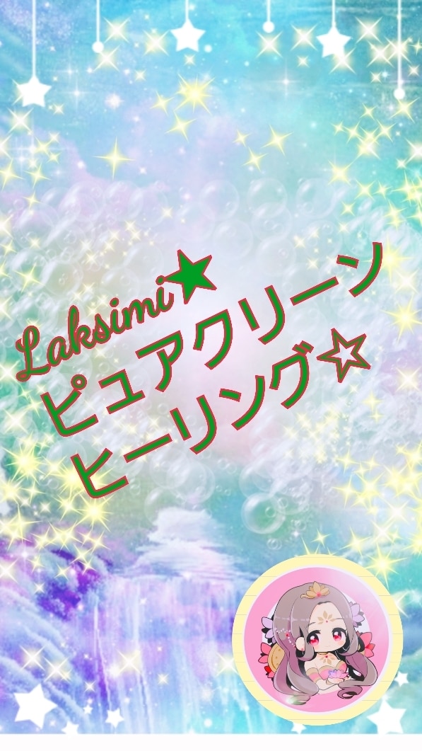 癒しヒーリング★を提供致します 癒し効果(プチカウンセリング含む)リラクゼーション‼️ イメージ3