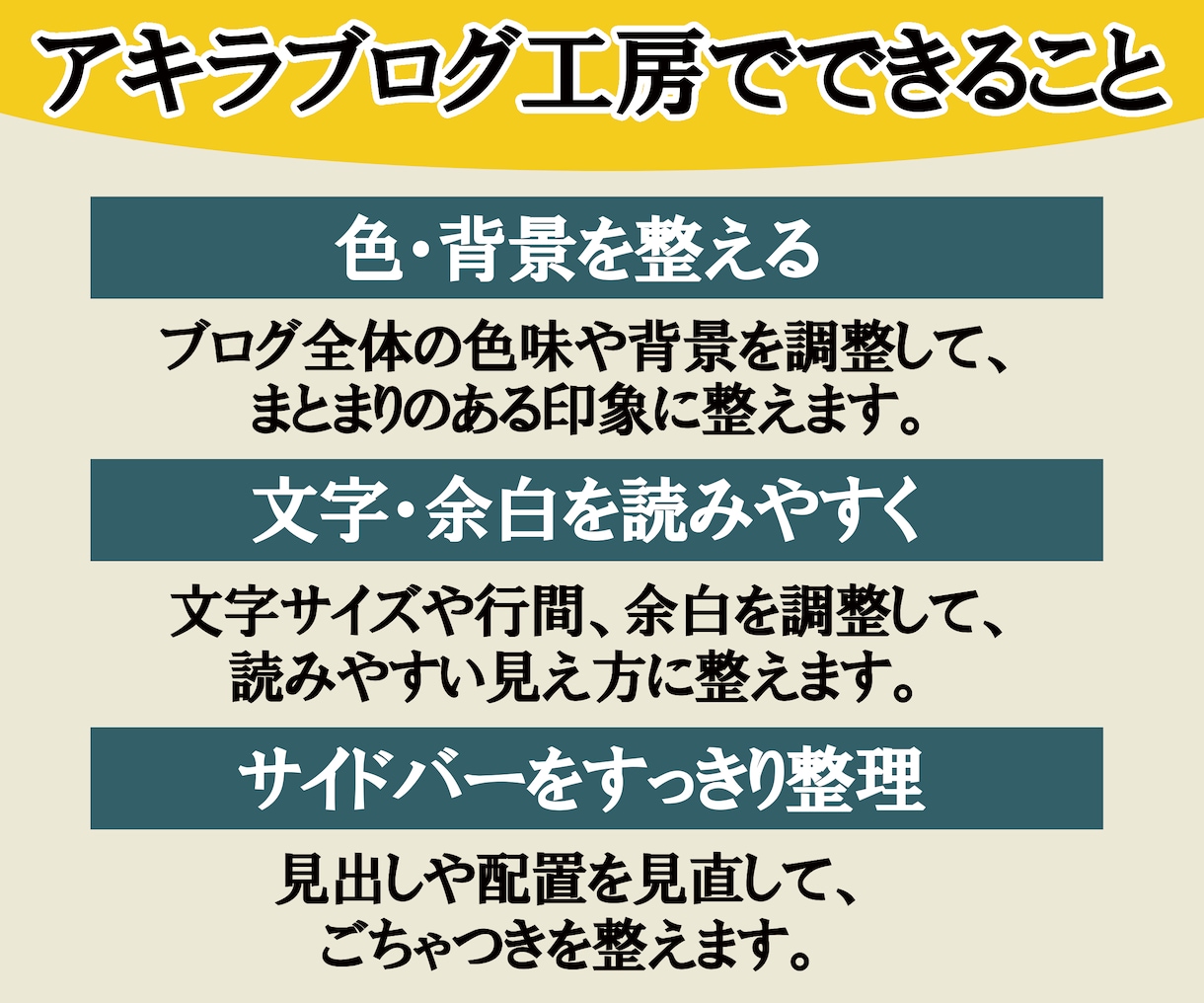 アメブロカスタマイズで見やすく整えます サイドバー・色・文字・余白など、CSSでブログ全体を整えます イメージ3
