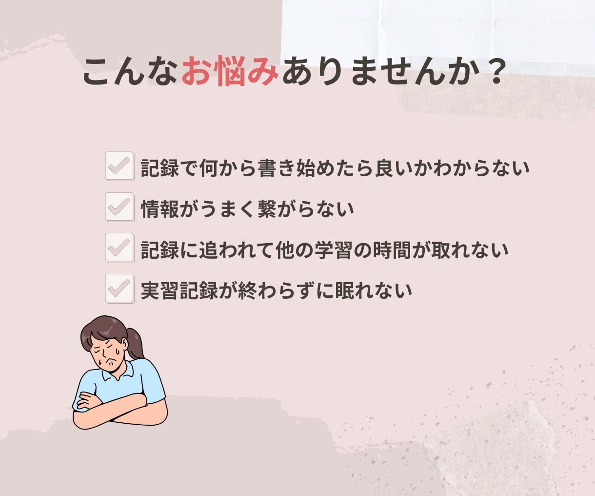現役看護師が看護課程をサポートします 悩んでしまう前にまずはお気軽に相談からどうぞ♩ イメージ2