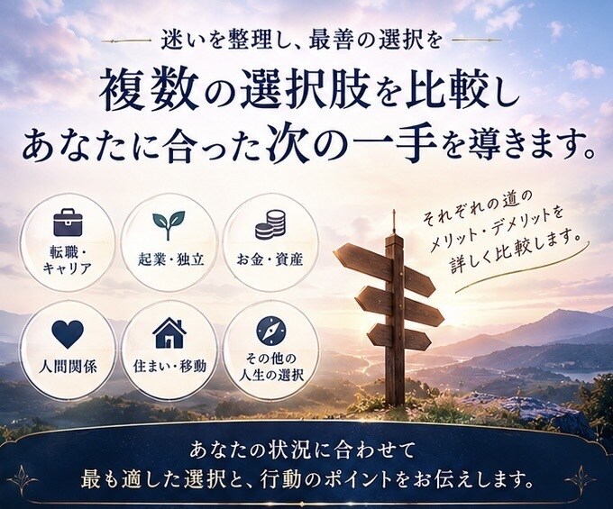 人生の分岐点にいるあなた。次の一手を鑑定します 人生を変える選択と、動くべき時期を深く鑑定します。 イメージ3