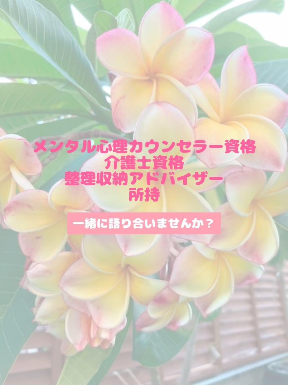 メンタル心理カウンセラー資格あります 悩み相談、恋愛相談、、話し相手、愚痴聞き、 イメージ2