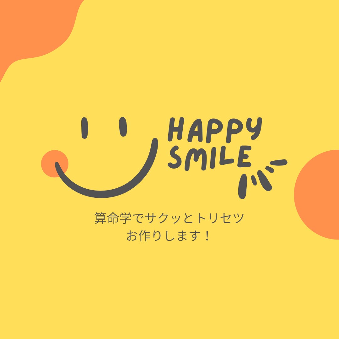 サクッとトリセツ作ります 算命学で恋人·パートナー·お子様·ご自身のトリセツをお届け イメージ1
