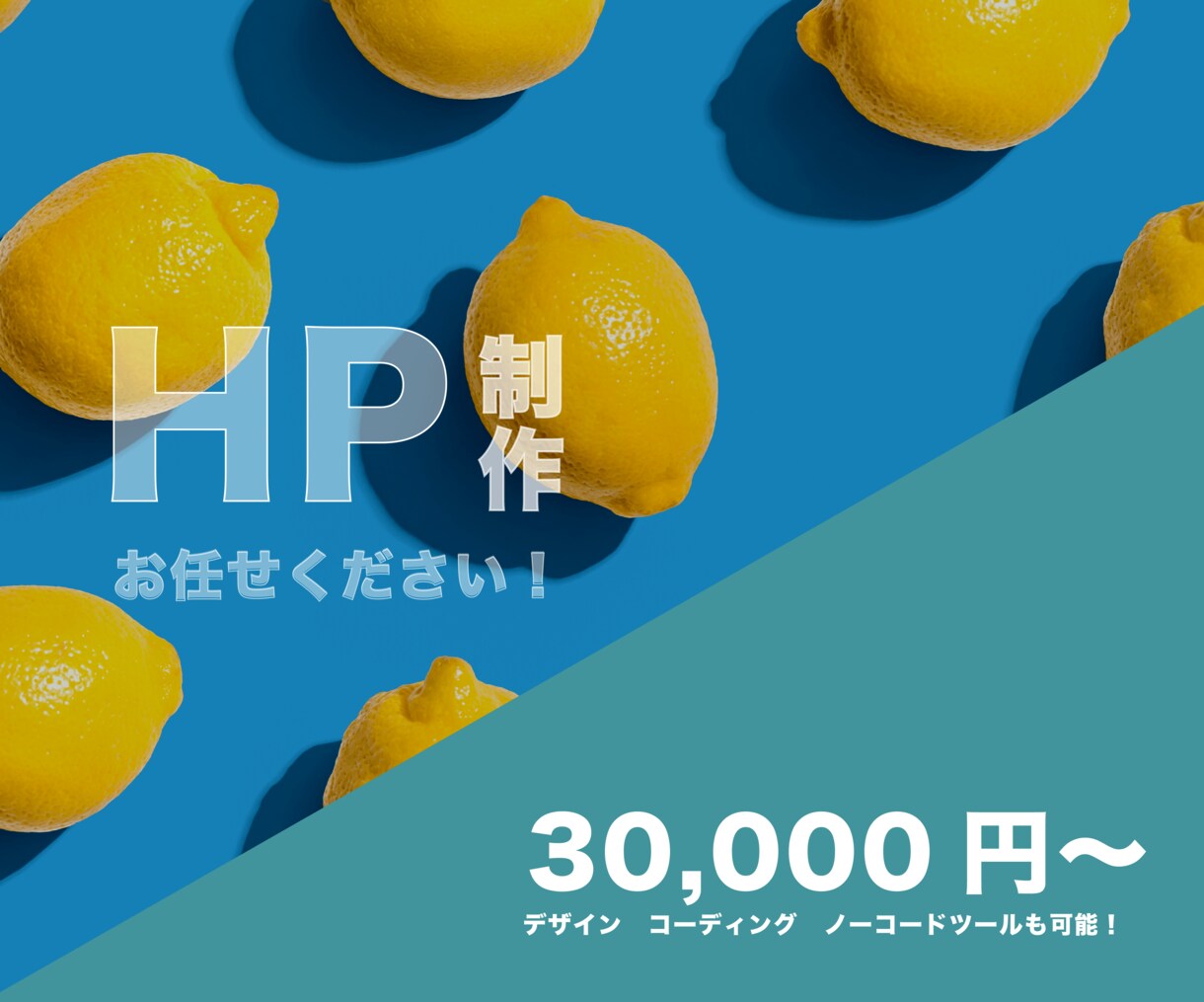 格安でホームページ作成いたします デザインまで細かくこだわります！ イメージ1