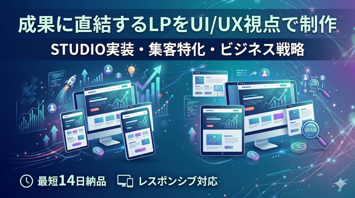 AI×デザイン KPIベースのをHPを制作します 【先着10名限定価格】STUDIOで爆速実装 イメージ1