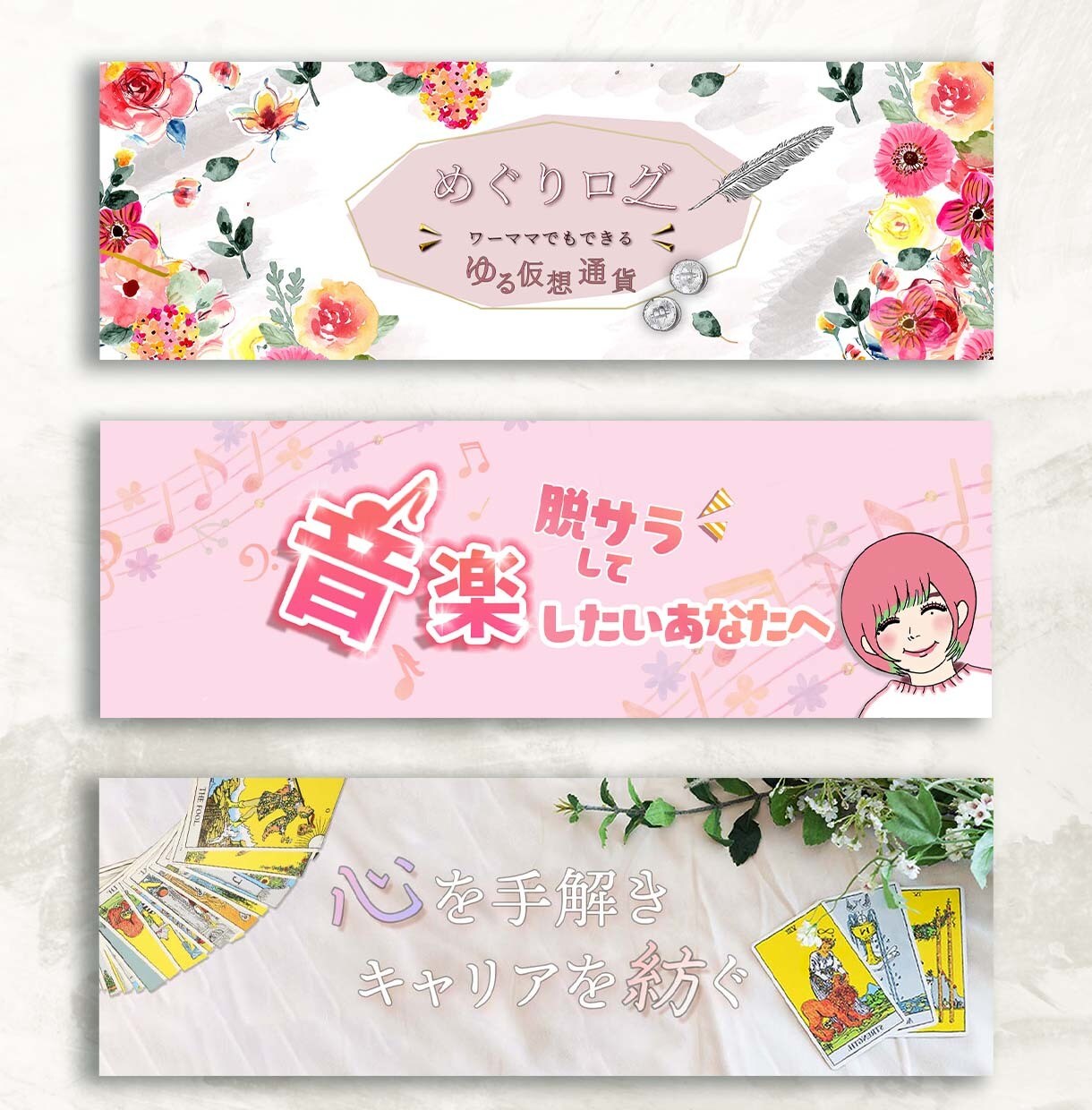 個性×集客にこだわったSNSヘッダー制作致します どんなジャンルでも「あなたらしさ」を表現します イメージ4