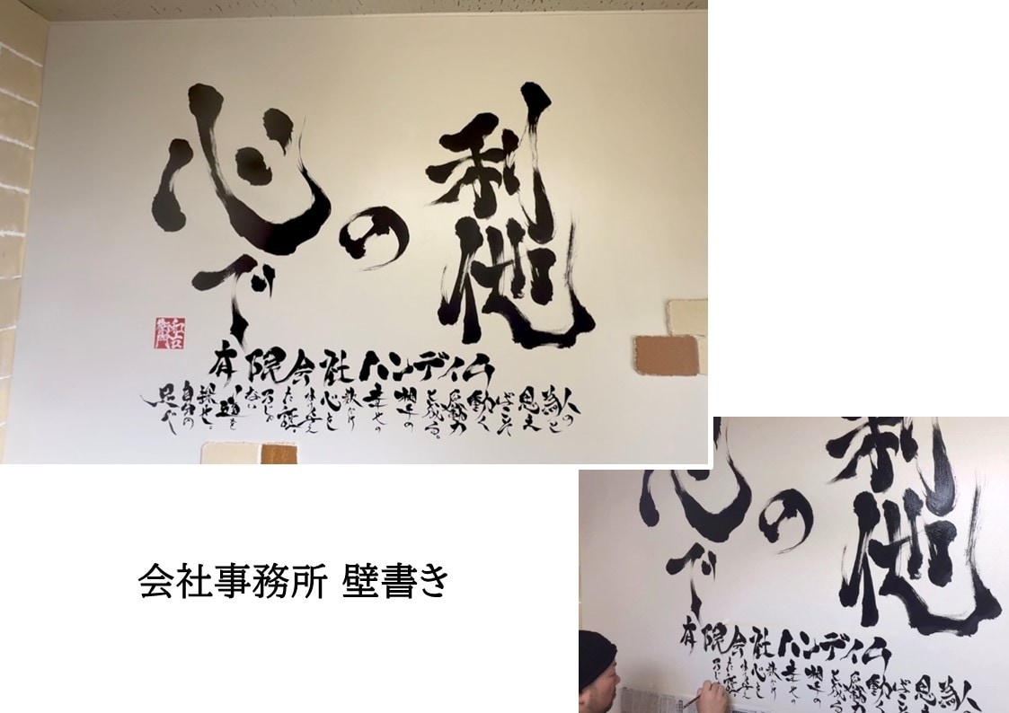 力強く！かっこいい！筆文字 書道 お書きします 座右の銘 企業理念 好きな言葉や漢字 四字熟語 文字デザイン イメージ10