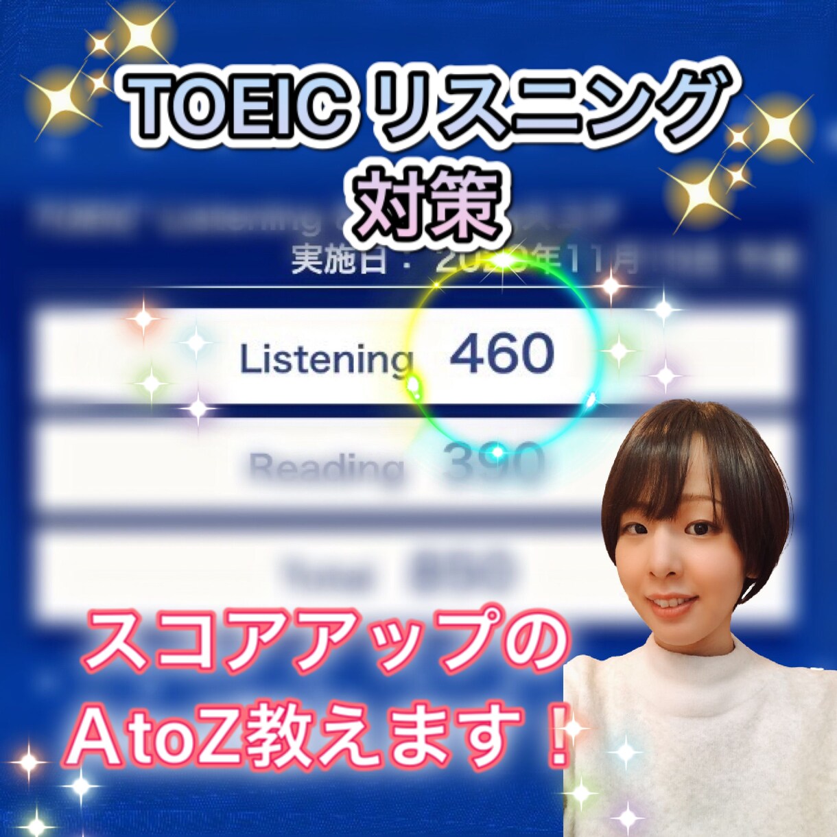 TOEIC対策！マンツーマンで個別レクチャーします ニガテ→スキに変える！これだけ押さえればOKノウハウ教えます イメージ1