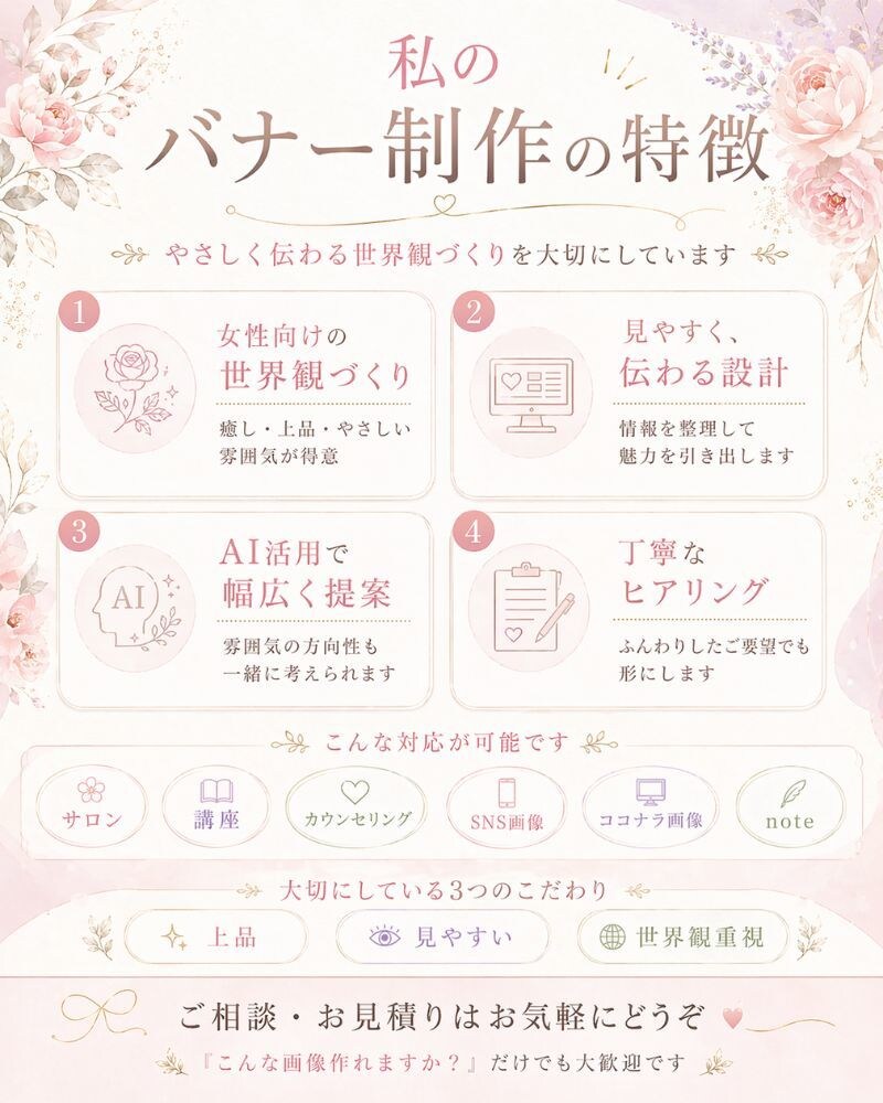 女性向け世界観バナーを制作します やさしく伝わるデザインで魅力を引き出します イメージ9