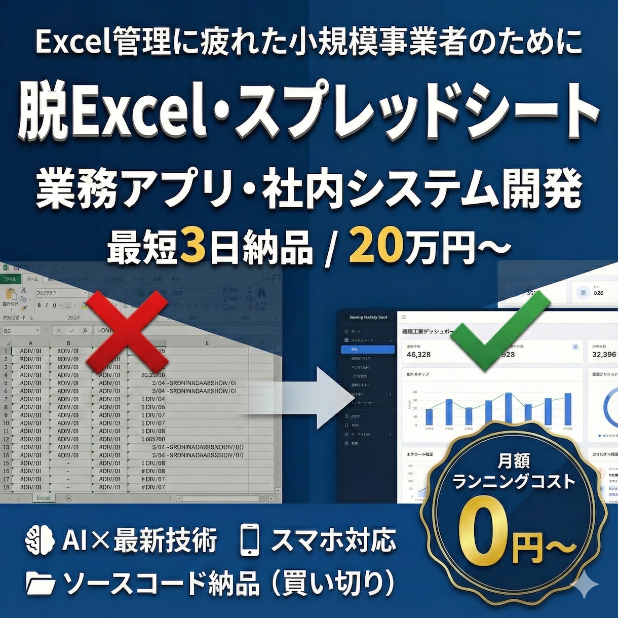 ノーコード価格で本格業務システム開発します 脱Excel！AI×最新技術で受注前にデモまで作成します イメージ1
