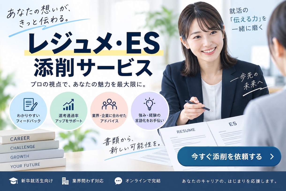 ES・レジュメ添削24時間で対応します AIと人の目でES・レジュメ・ビジネス文書を添削します イメージ1
