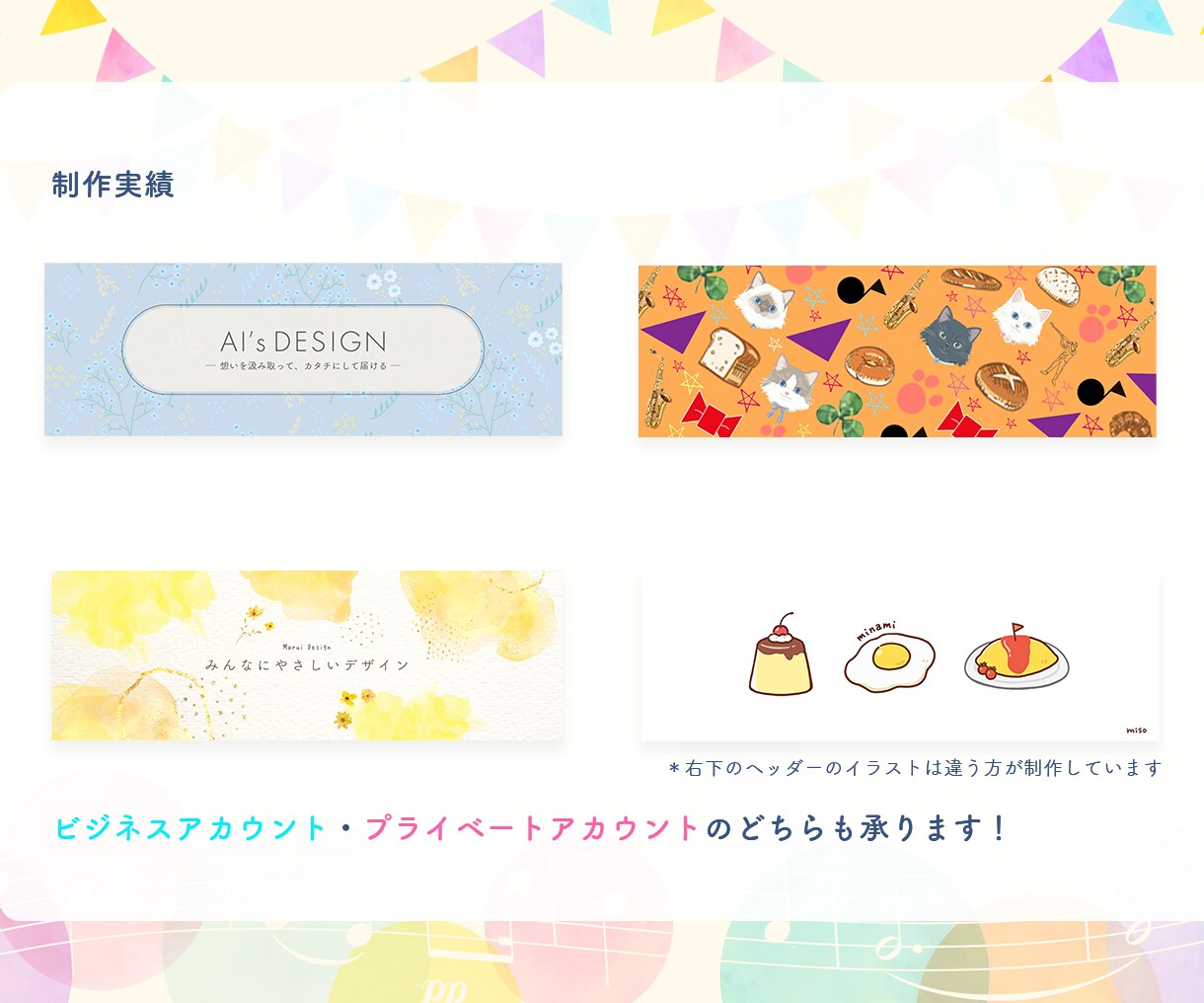 あなたらしいTwitterヘッダーを制作します 5案作成/スピーディーな対応であなたのご希望を叶えます！ イメージ2