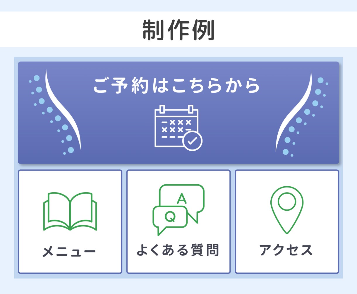 思わず押したくなる！リッチメニュー作ります 集客率UPのお手伝いさせてください！ イメージ3