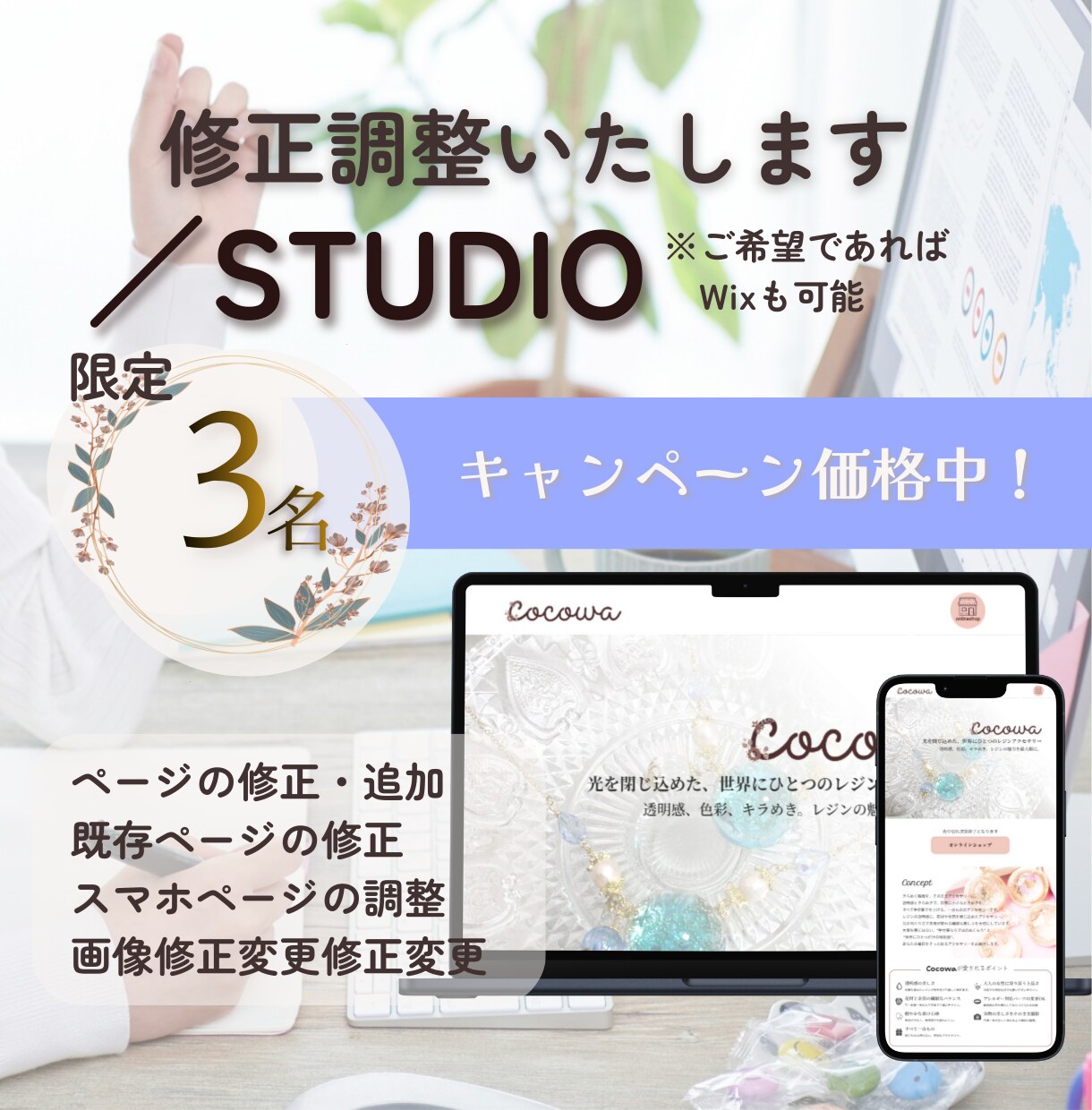 初心者に寄り添いHPの1ページ調整します 専門用語は使いません。安心してお任せを！ イメージ1