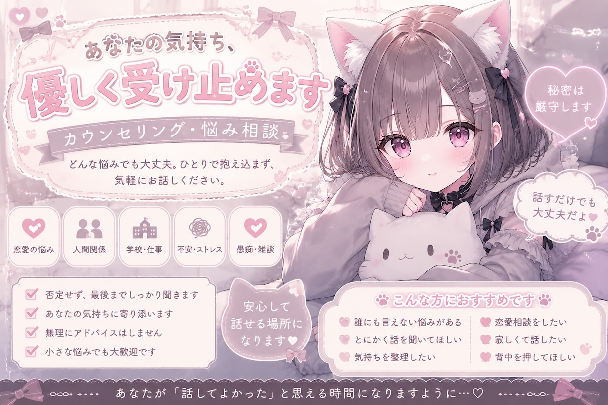 どんな小さな悩みでも親身にお聞きします どんな小さな悩みでも否定せず最後まで優しく寄り添います イメージ1