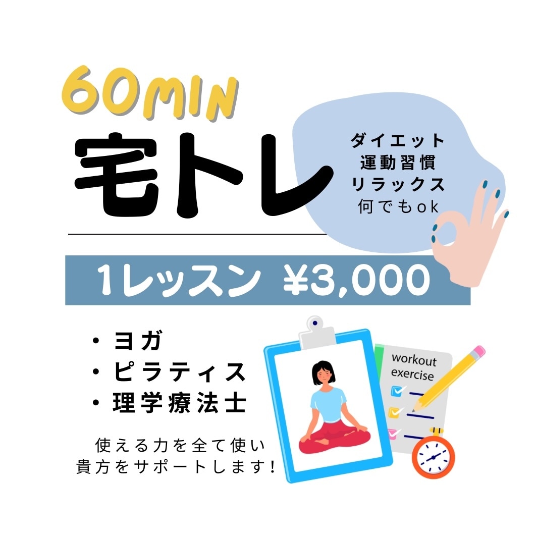 オンラインで姿勢改善&パーソナルトレーニングします からだの専門家(理学療法士)が身体のお悩み解決！ イメージ1