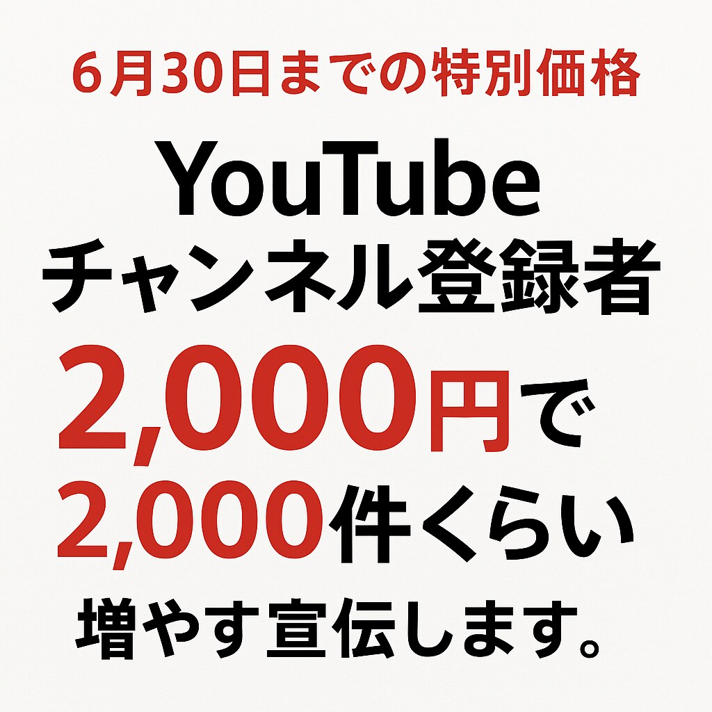 YoutubeCH登録を500件位の宣伝します 2,000円で500件前後になるよう宣伝・拡散！ イメージ7