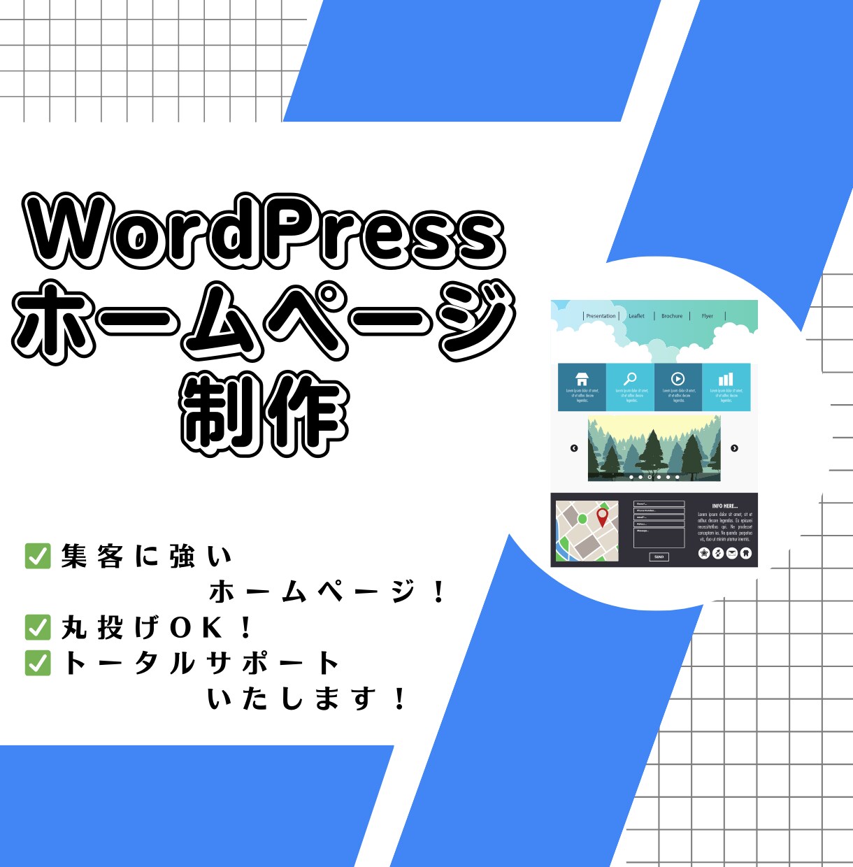 WordPressで集客に強いサイトを制作します 集客支援のプロフェッショナルにおまかせ！ イメージ1