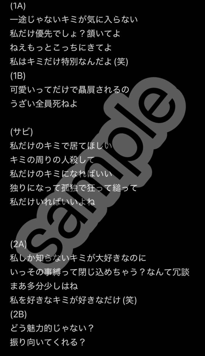 重い恋愛の歌詞、ドロドロした歌詞かけます 必要であれば過去に書いた作品お見せします！ イメージ2