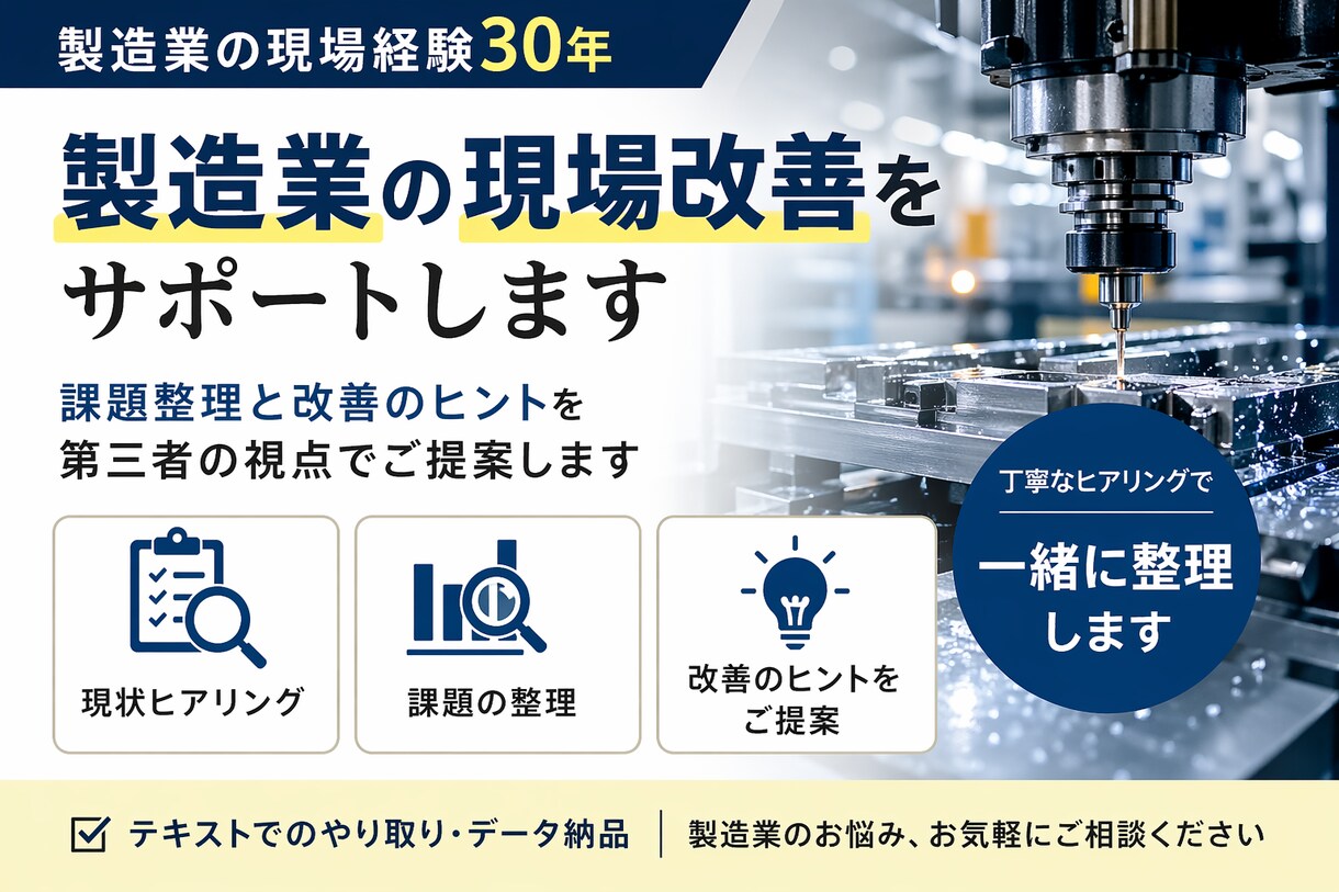 製造業の現場改善について 一緒に整理し、改善します 製造業の現場改善をサポートします イメージ1