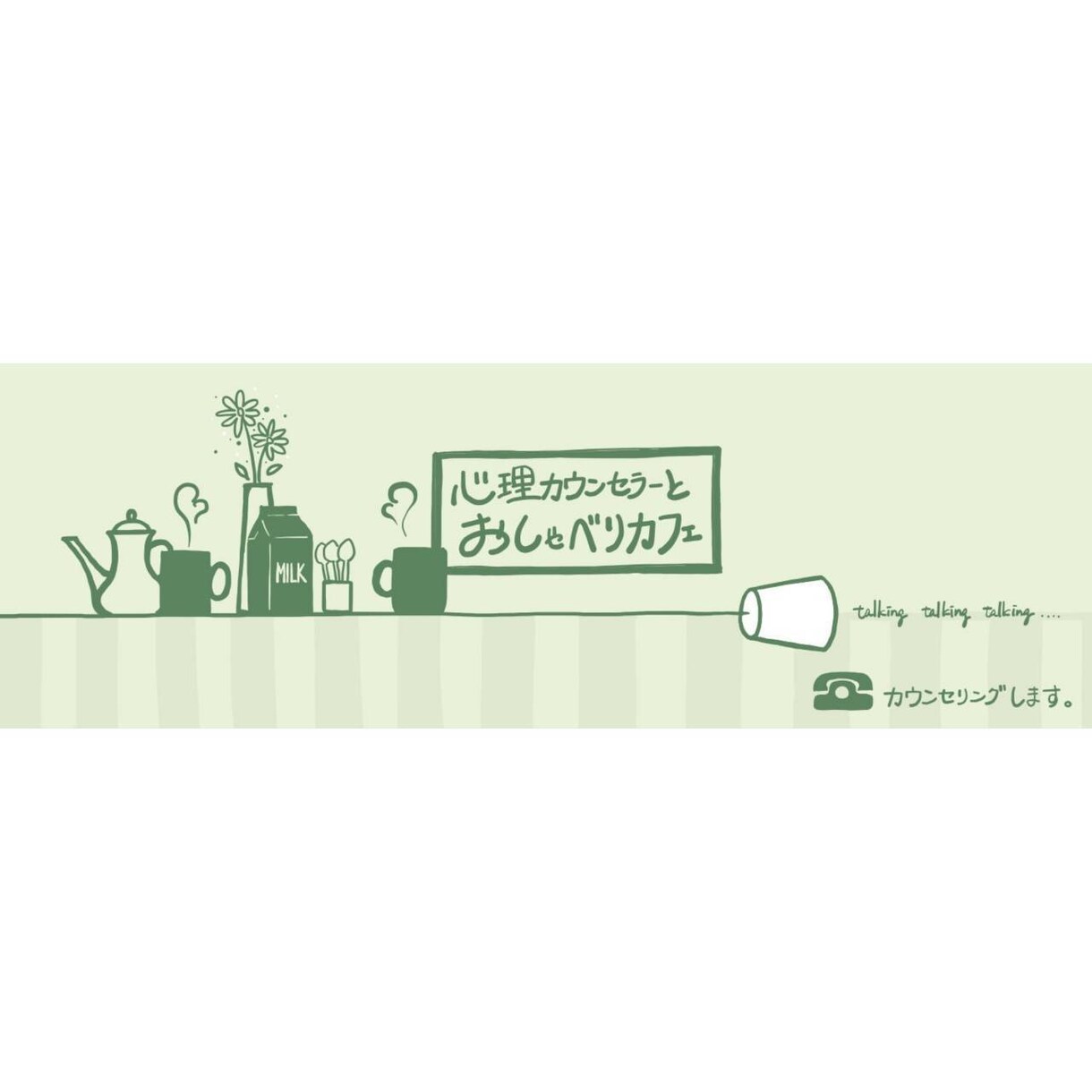 誰かと話したい。聴くプロがその気持ちを受け止めます 悩みを話そうとしなくて大丈夫。カウンセラーに全てお任せ！ イメージ2
