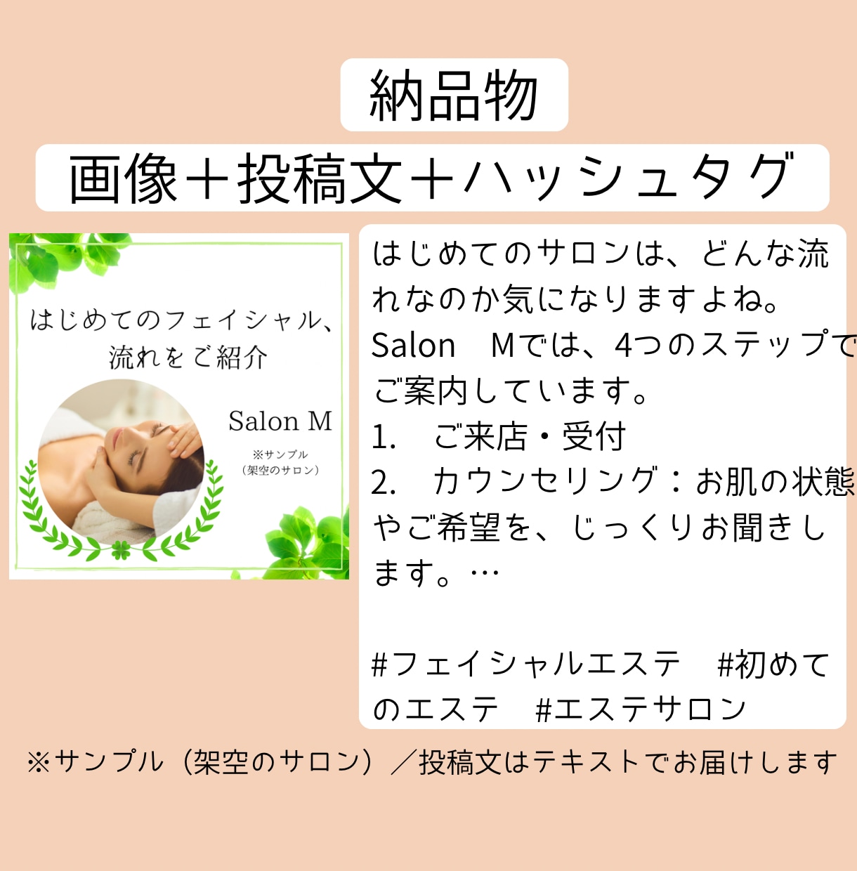 美容サロンの投稿を画像＋文章で制作します 画像も文章も、まるっとおまかせ。サロンの投稿制作 イメージ4