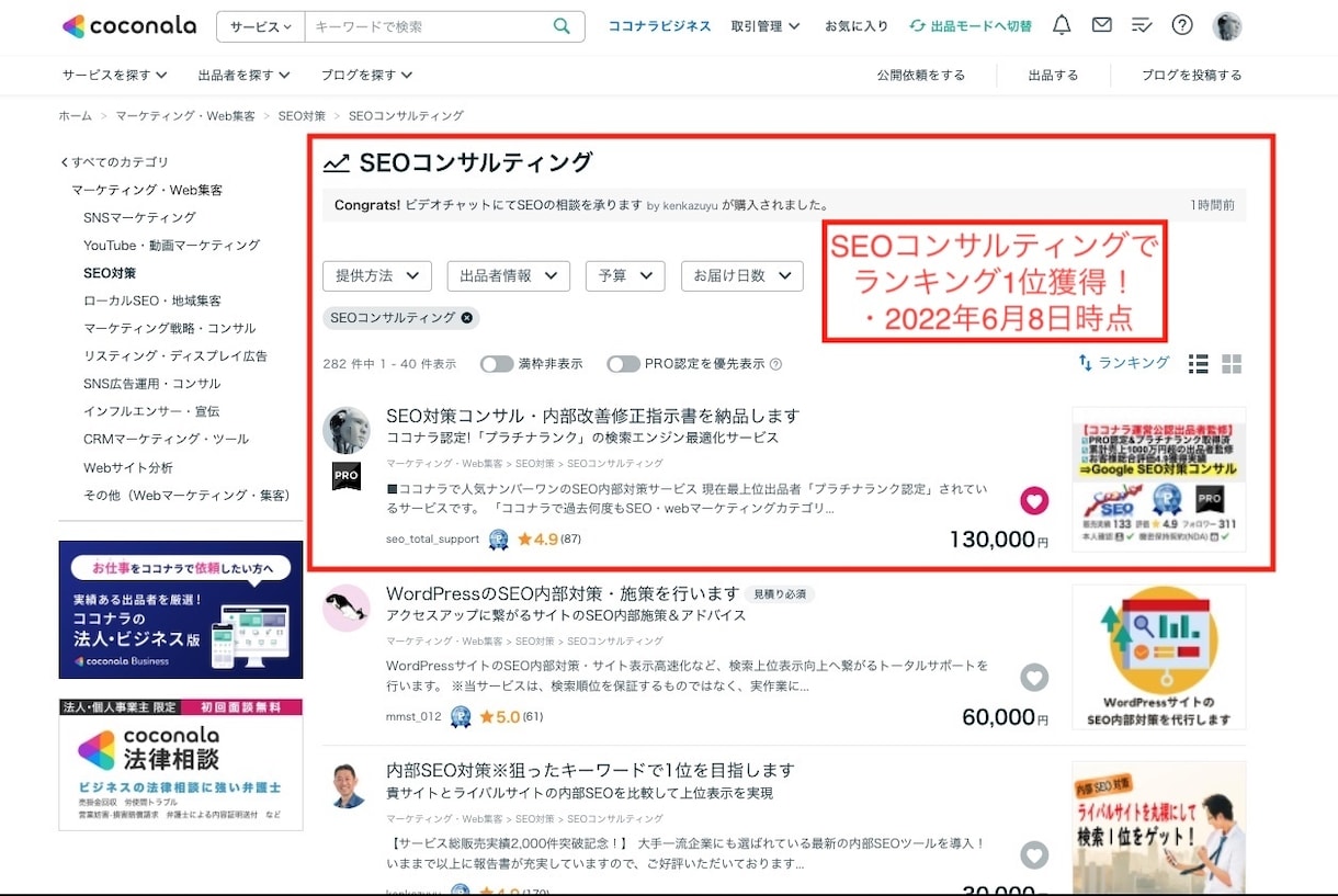 SEO対策コンサル・内部改善修正指示書を納品します ココナラ運営公式「PRO認定」の検索エンジン最適化サービス イメージ7