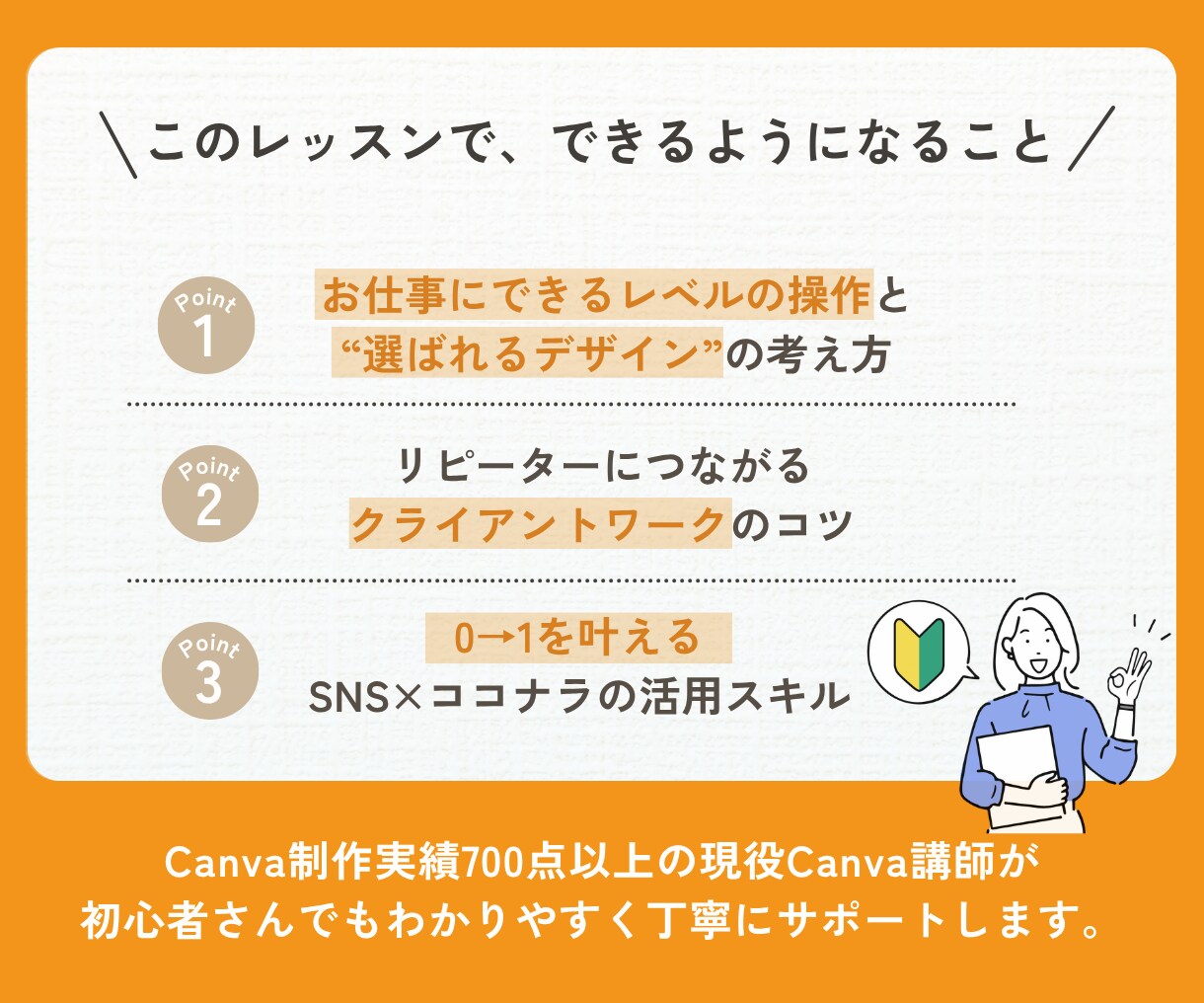 在宅ワークにつながるCanvaデザインを教えます 未経験OK！副業・在宅ワークにつながるCanvaレッスン イメージ3