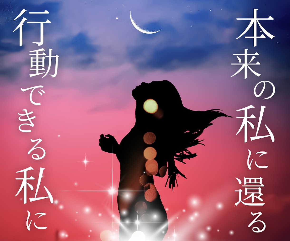 先延ばしをやめたいあなたへ、行動を後押しします あとでやろうを「今やろう」へ。催眠で行動をサポートします。 イメージ2