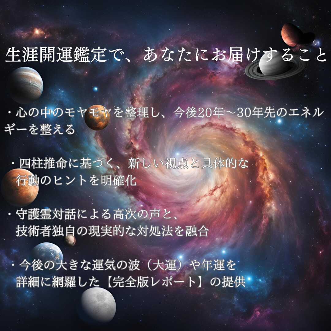 四柱推命✕守護霊対話☆仕事や将来の不安を紐解きます 【未来を決めつけない占い】技術者が暴く精密な人生の設計図 イメージ7