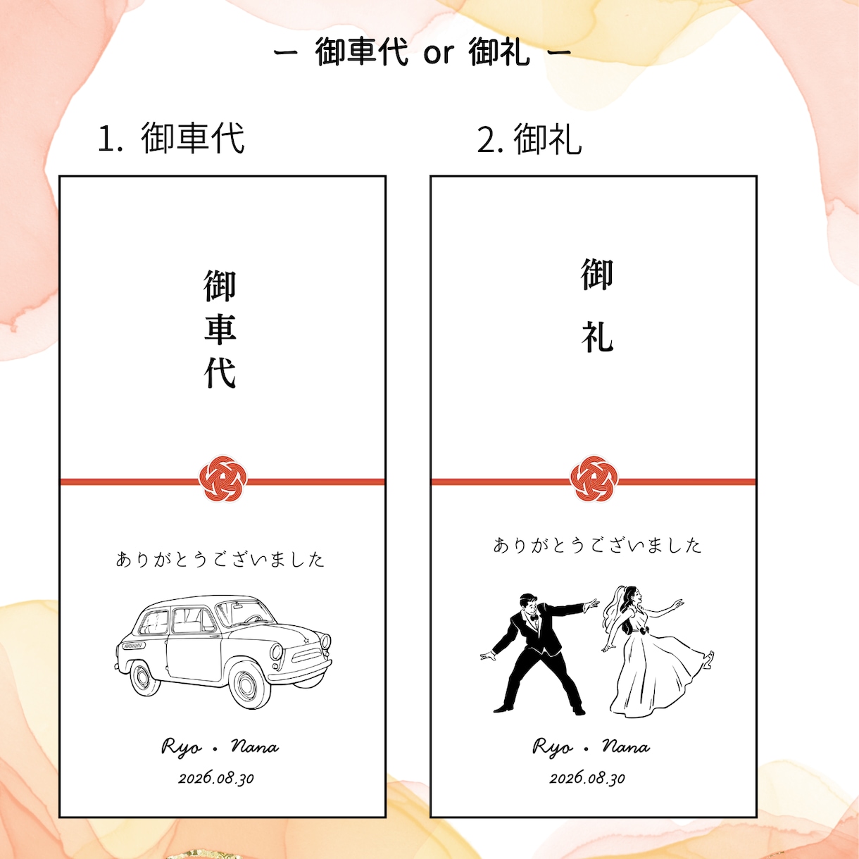 結婚式のお車代封筒・御礼封筒お作りいたします 透けにくい封筒使用！デザイン全８種／挙式日＆名入れ無料♪ イメージ3