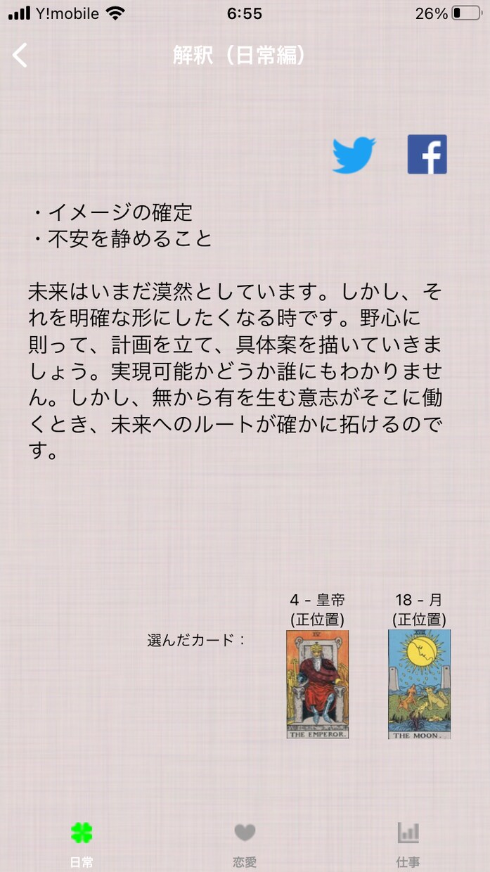 その運命、占います 星は手が届かないものじゃなくいつでも宇宙で待っています。 イメージ3