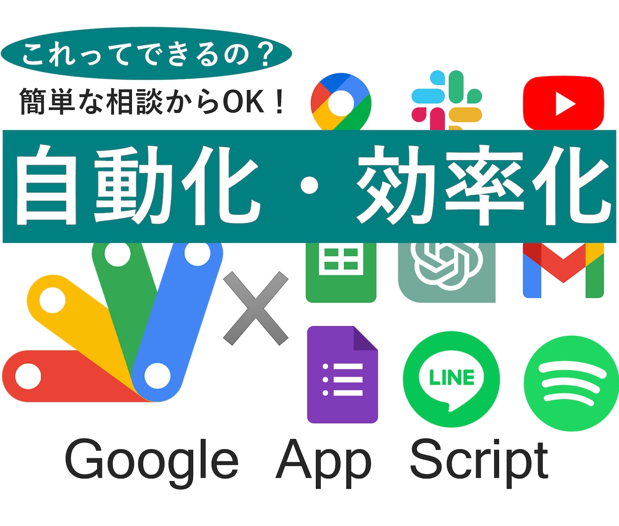 GASやVBAを中心に、業務効率化の支援をします 他の見積もり提示でお安くします！相談→開発→導入までサポート イメージ1