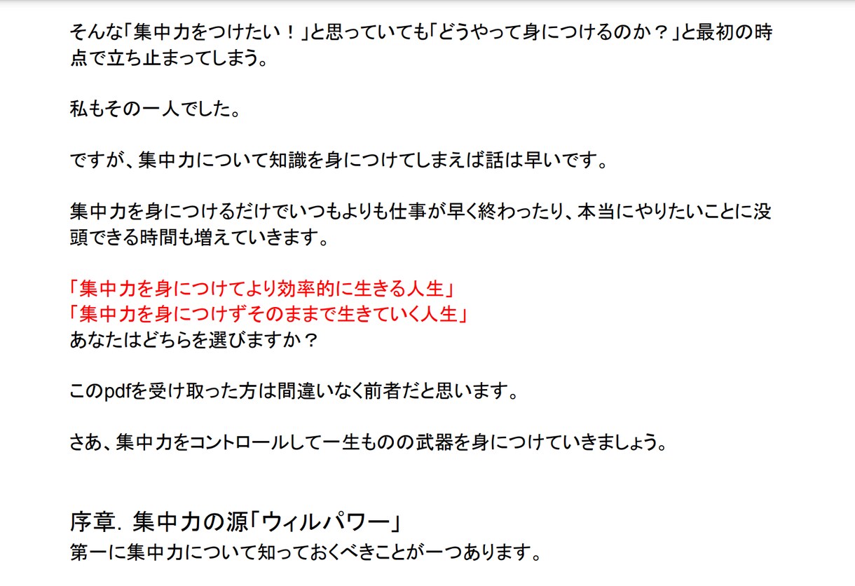 日常でできる集中力を上げる方法を教えます やりたいこと、日々の仕事に集中できないとお悩みの方へ イメージ1