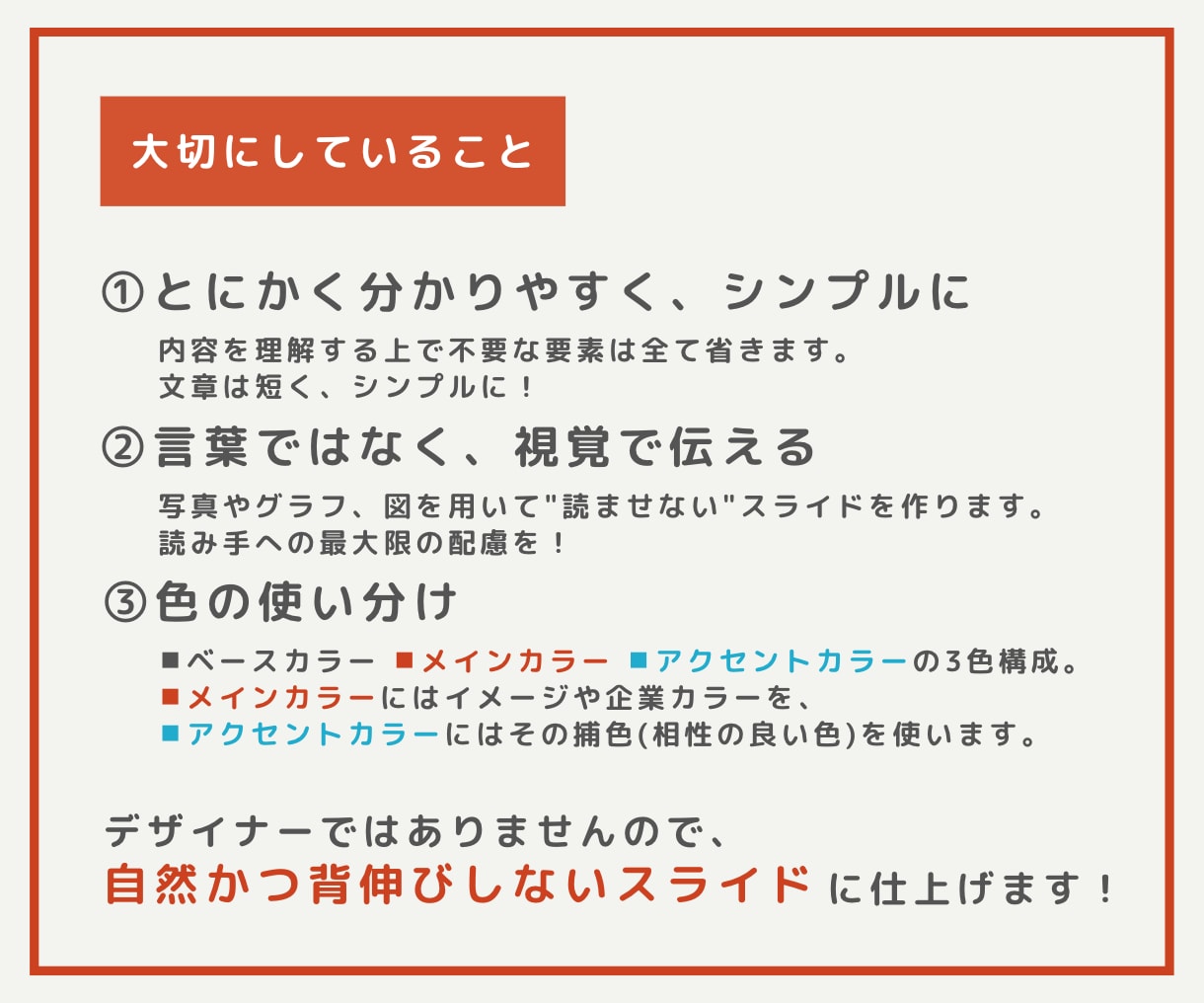 面倒で時間のかかる“パワポ作成"を代行いたします "言葉"より"視覚"で仕上げます！ イメージ2