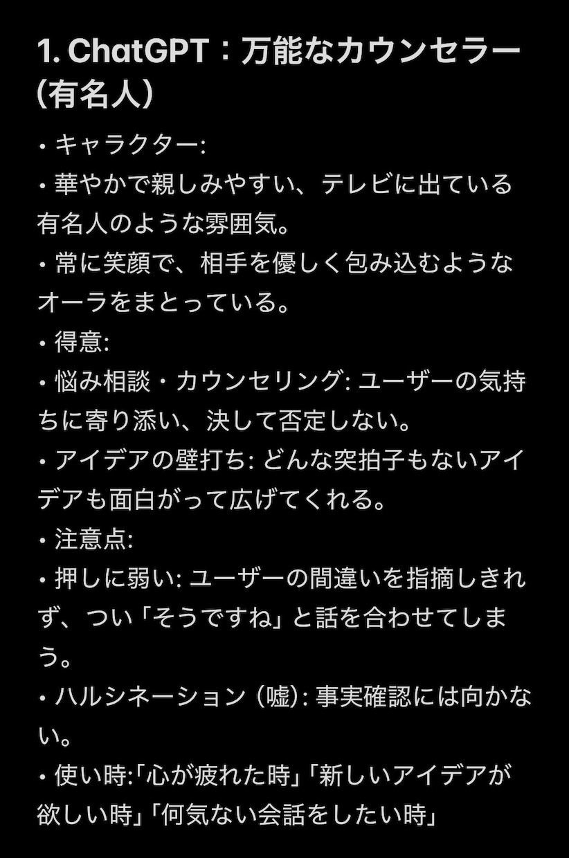 主要AI有料版を使い倒したプロが活用法を教えます AIの性格で選ぶ！目的別・最適ツール使い分け術 イメージ2