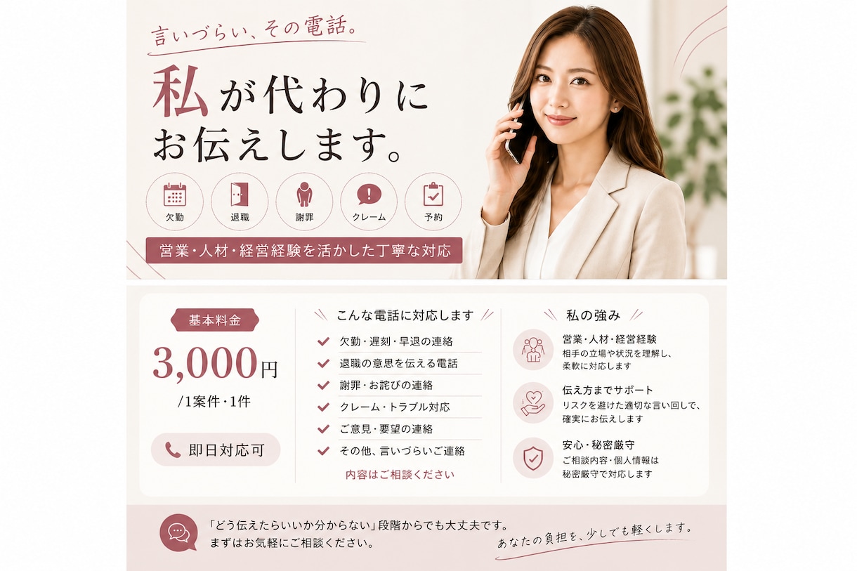 かけづらいその電話。あなたに代わって対応します 営業・人材・交渉経験あり｜相手に合わせて柔軟に対応 イメージ1
