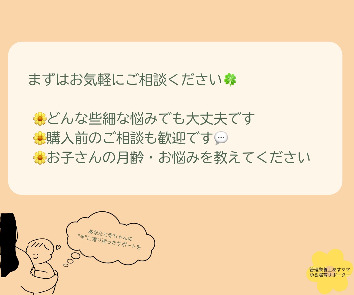 ゆるっと腸育の離乳食＆家族ごはんのサポートをします 管理栄養士と考える腸育×離乳食で風邪をひきにくい体つくり イメージ10