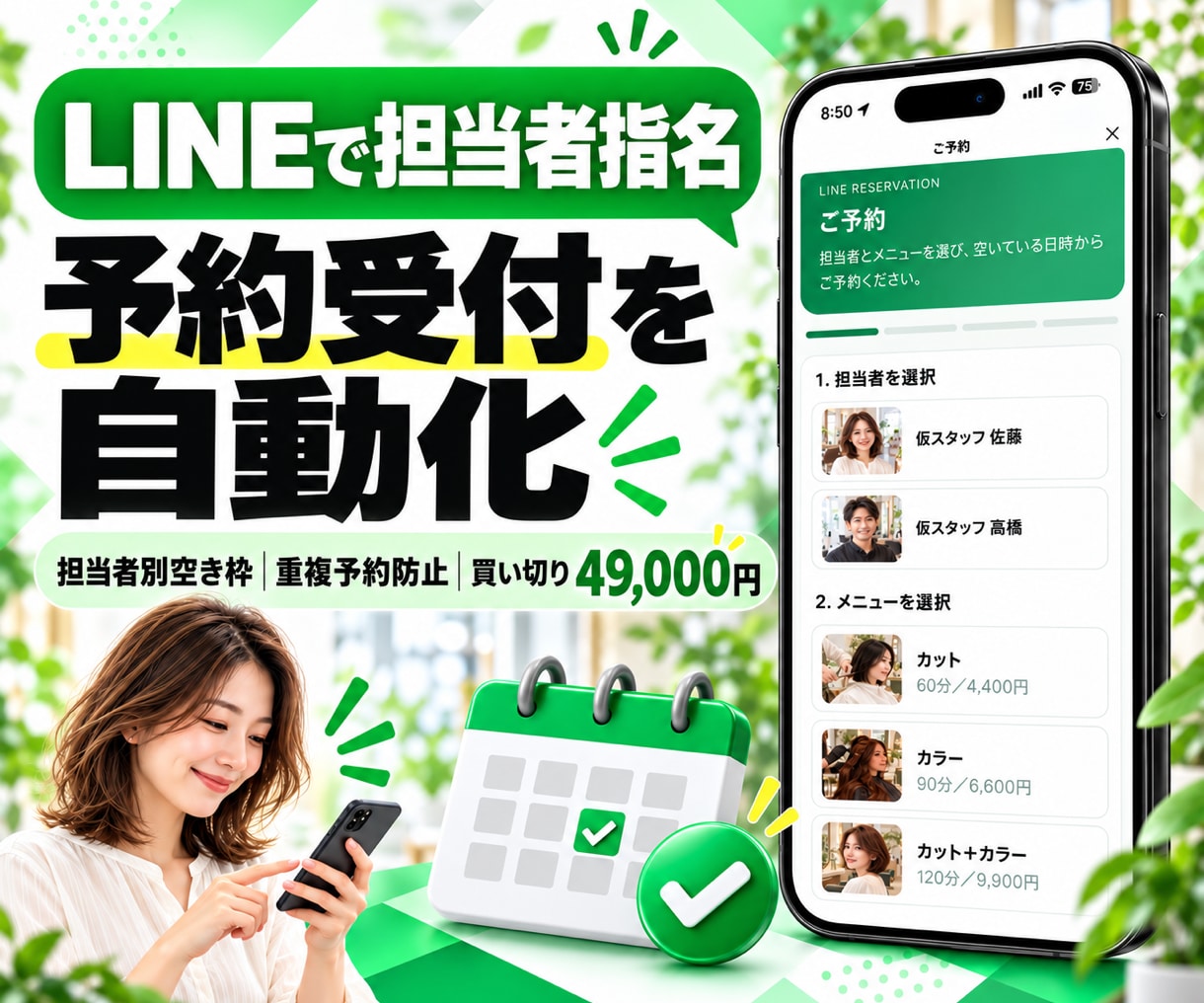 担当者を選べるLINE予約システムを構築します 空き枠を自動表示｜月額0円・買い切りで予約受付 イメージ1