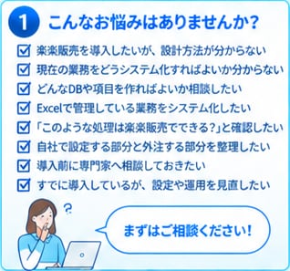 楽楽販売の導入・設定をプロに相談できます 「何を作ればいい？」から一緒に整理します イメージ2