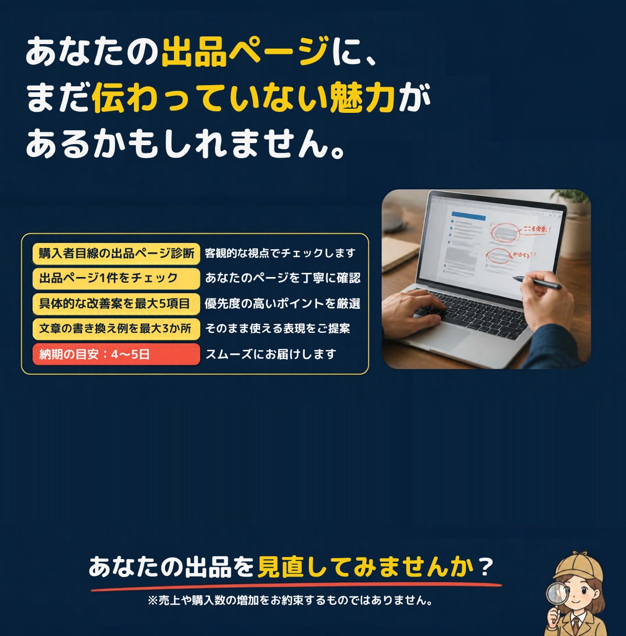 売れない理由と直し方を購入者目線で診断します そのココナラ出品、売れない理由を見逃していませんか？ イメージ10