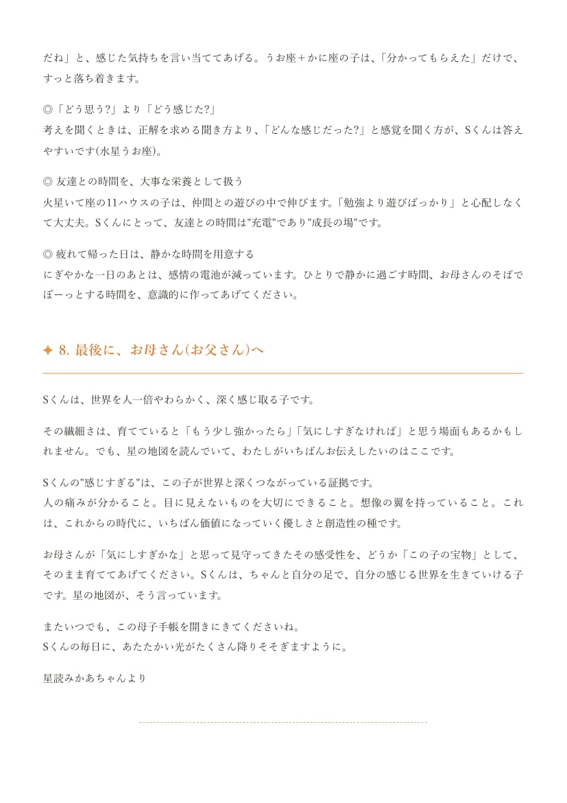 子どもの安心スイッチ・才能・届く声かけを伝えます 星読み歴17年、3児の母が作る5000字超の鑑定書。 イメージ7