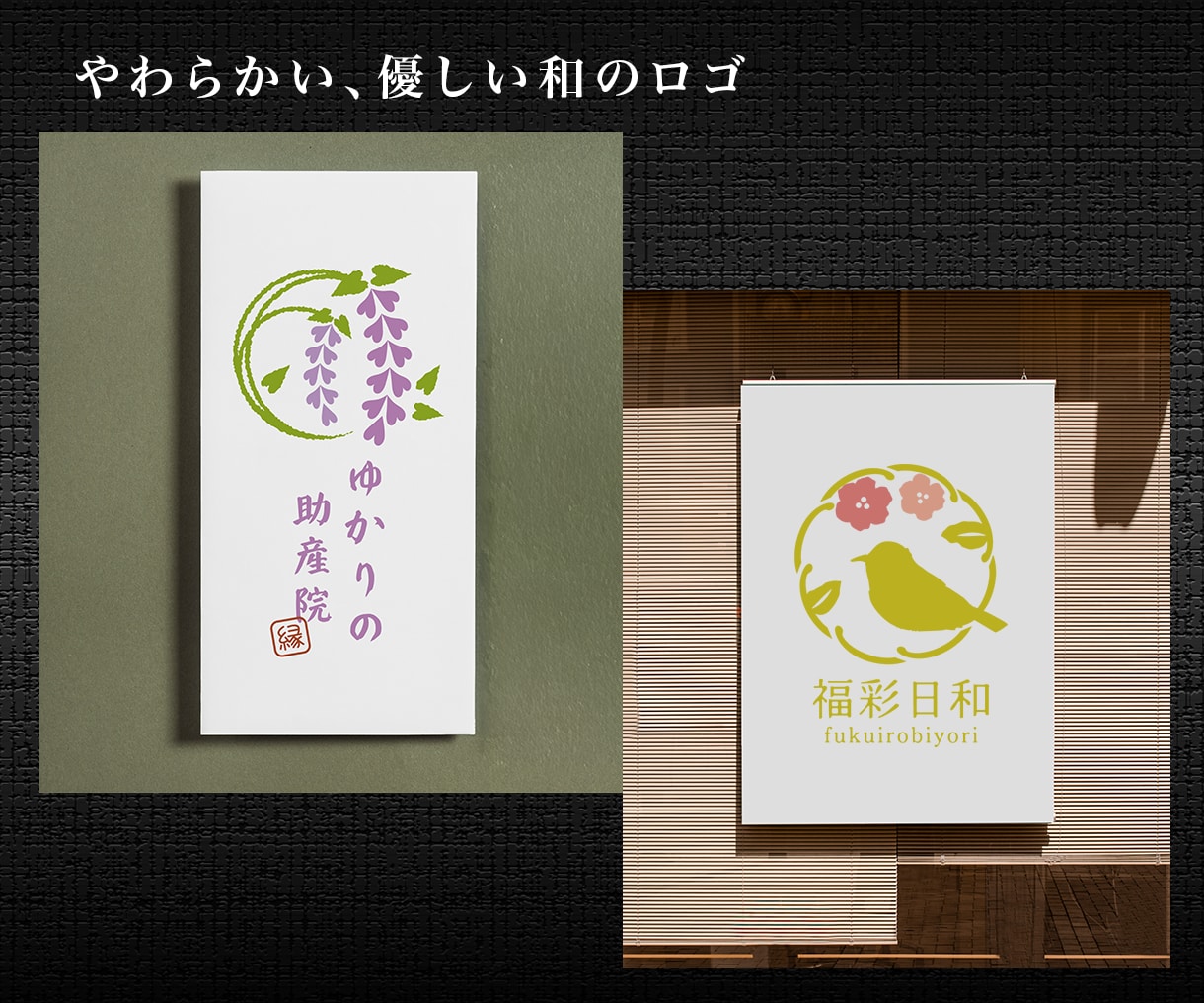 和風・和モダン...和テイストなロゴを制作します ブランドの想いを込めて、和風で印象に残るロゴを制作します イメージ6