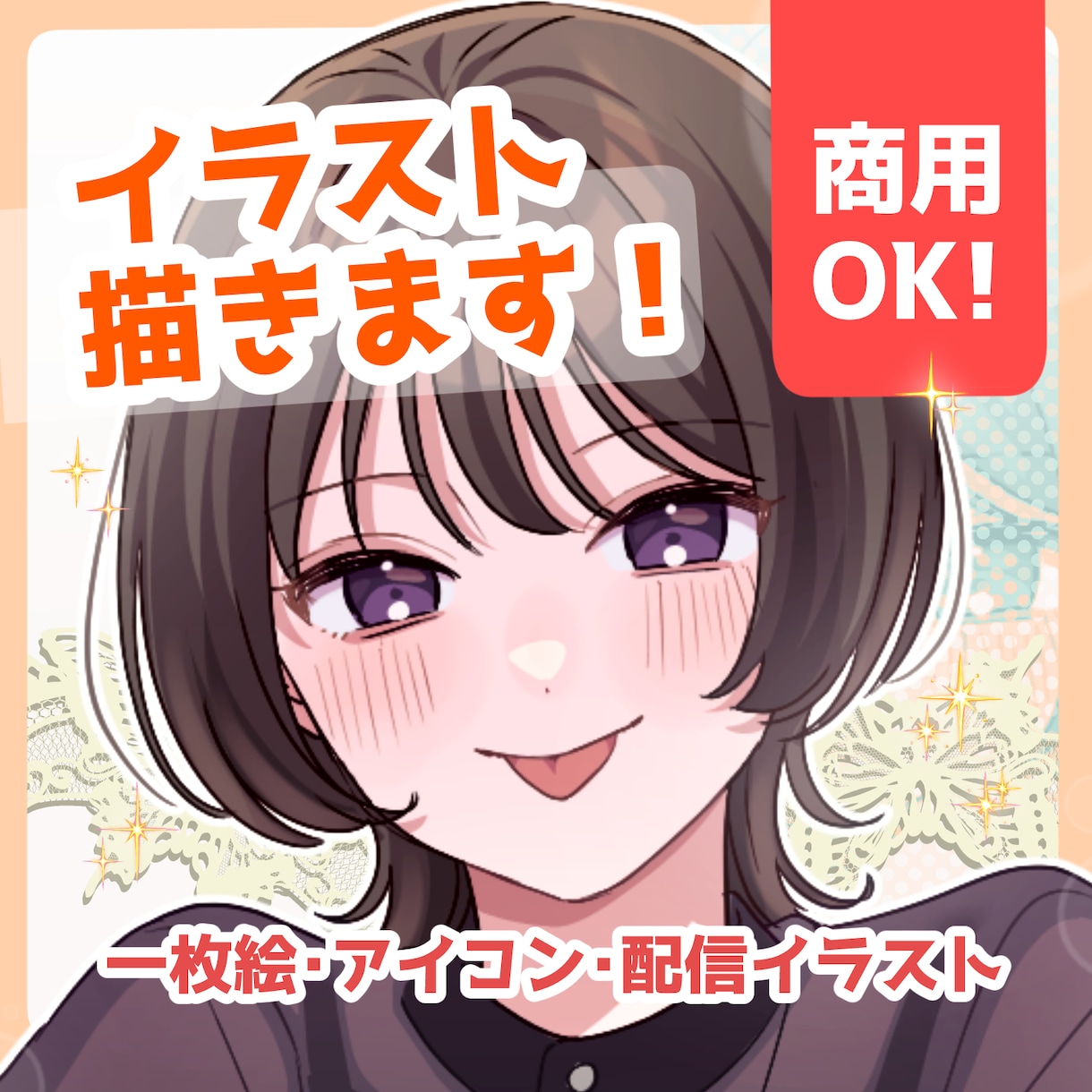立ち絵、サムネ絵などイラスト制作承ります 商用OK！丁寧な対応で幅広くイラスト制作いたします！ イメージ1