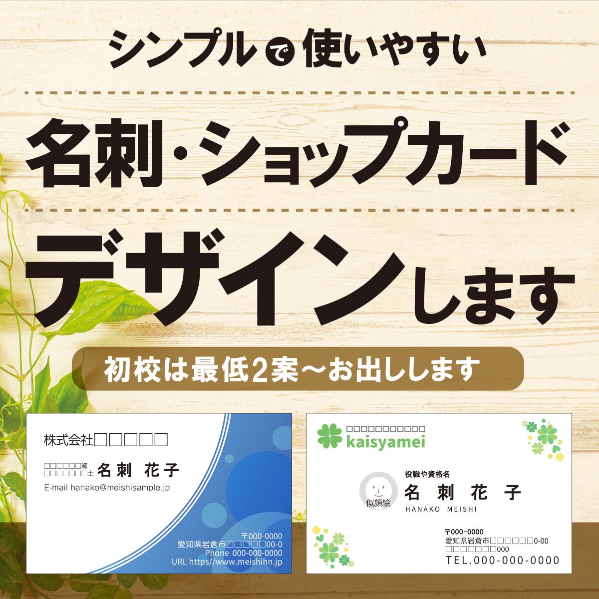 用途や業種に合わせて様々なテイストでデザインします 名刺・ショップカード・ポイントカード・診察券など イメージ1
