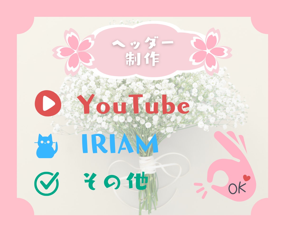 ヘッダーを華やかにデザインいたします あなたのイマジネーションを一緒に形作りましょう イメージ1