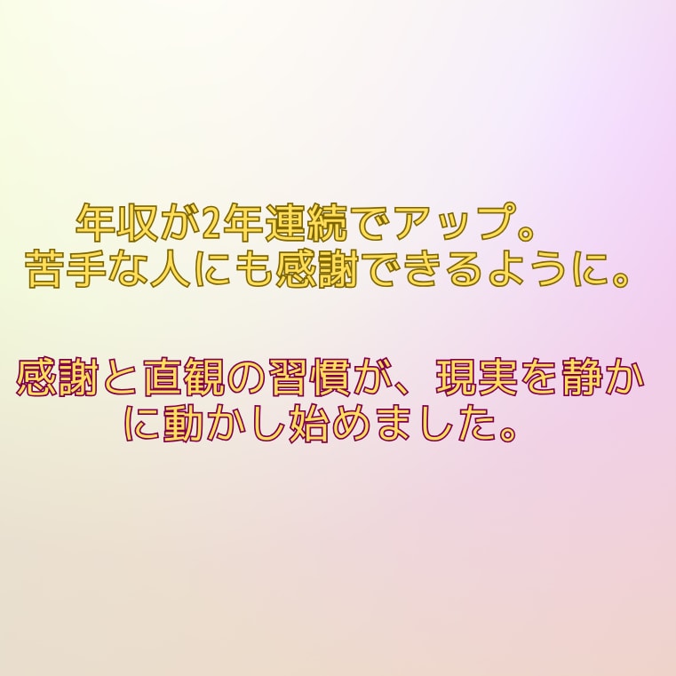 引き寄せで変わらなかった最後の手段をお伝えします 感謝×直感で現実がなぜか好転！ イメージ2